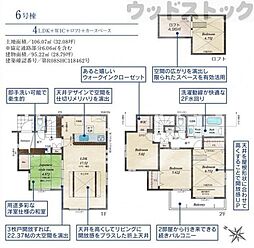 東久留米市下里1丁目 新築戸建 6号棟