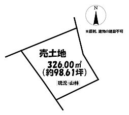 売土地　緑区鳴海町字大清水