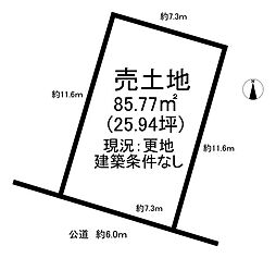 大字文津　売土地