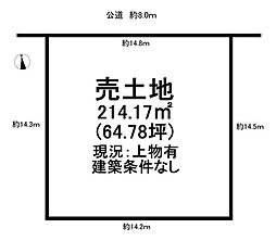 藤島2丁目　売土地