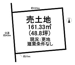 大字本庄　売土地