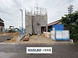 小牧市大字横内　新築戸建