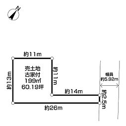 福王台4丁目　古家付き土地