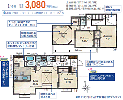 のぞみ野　新築戸建　1号棟