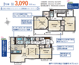 のぞみ野　新築戸建　2号棟