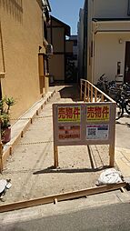 東淀川区豊里５丁目の建築条件無売土地