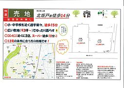 北坂戸駅徒歩圏の広い売地 B区画