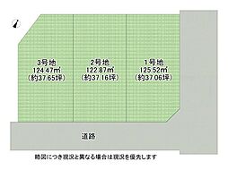 堺市西区上野芝向ヶ丘町2丁　建築条件付き土地　3号地