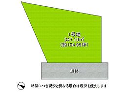 堺市西区菱木2丁　建築条件無し土地　1号地