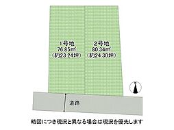 八尾市植松町6丁目　建築条件付き土地　2号地