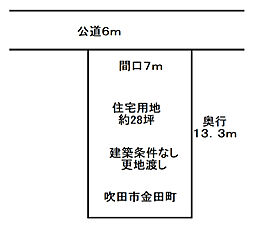 吹田市金田町住宅用地1区画
