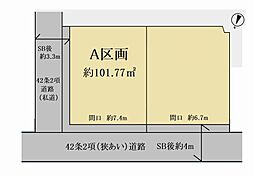 神奈川区神大寺2丁目　建築条件無し土地　A区画
