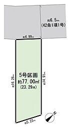 鶴見区東寺尾1丁目Ｖ　建築条件付き土地　5区画
