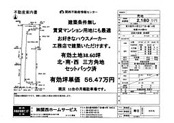 東大阪市小若江2　売土地