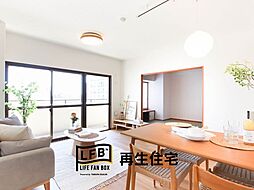 内覧可能リフォーム完工LFB再生住宅-サーパス二番町-