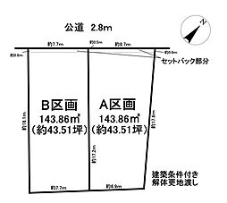 売土地 扶桑町高雄堂子　全2区画　A区画