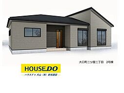 新築戸建 大口町二ツ屋二丁目　全2棟　2号棟