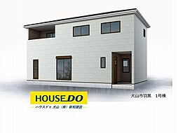 新築戸建　犬山市羽黒　全1棟