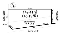 大字柏森字花立　売土地
