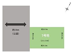 売土地 条件なし　相生2期