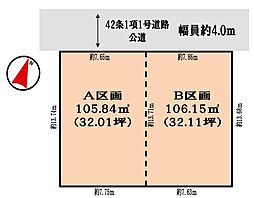 売土地 相生4丁目　全2区画