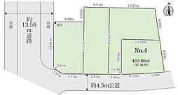 売土地　条件なし 下九沢　全4棟