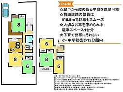 学園前駅バス9分 敷地面積79坪超