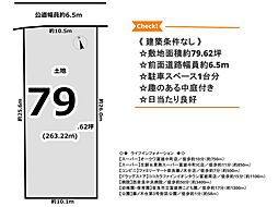 学園前駅バス9分 敷地面積79坪超