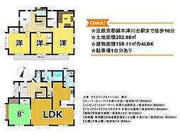 木津川台1丁目中古戸建て　木津川台駅エリア