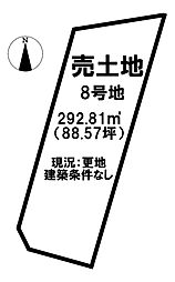 生駒郡斑鳩町龍田西3丁目　8号地　建築条件なし更地