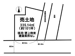 生駒郡安堵町大字笠目建築条件なし古家付