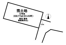 生駒郡斑鳩町龍田西3丁目　12号地建築条件なし更地