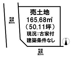 北葛城郡河合町大輪田建築条件なし古家付