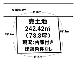 香芝市関屋北7丁目建築条件なし古家付