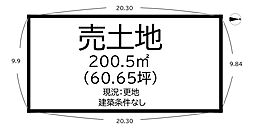 大和高田市大字西坊城　全5区画　4号地建築条件なし更地