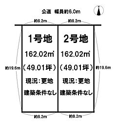 北葛城郡河合町高塚台1丁目　全2区画　2号地建築条件なし