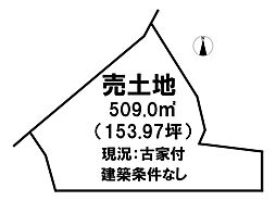 北葛城郡王寺町畠田6丁目建築条件無し古家付