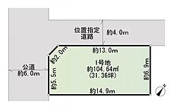 幸区小向仲野町　建築条件無し土地