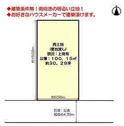 松原市東新町2丁目　1区画　売土地　南向き