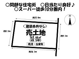 三谷町東4丁目　売土地