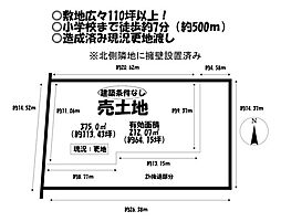 売土地　三谷町東5丁目