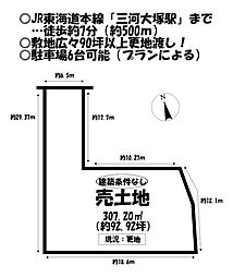 売土地　大塚町平原