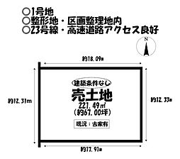 売土地 水竹町下大塔