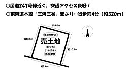 三谷北通1丁目　売土地