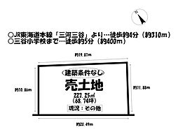 三谷町平口　売土地