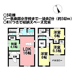 新築戸建 西尾市一色町野田第1　全3棟