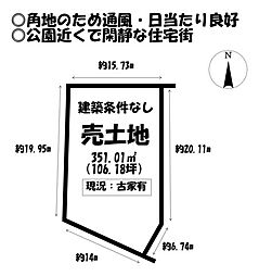 三谷町二舗　売土地