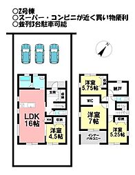 新築戸建 三谷町第48　全3棟