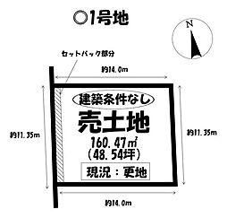 売土地 清田町橋詰　全2区画