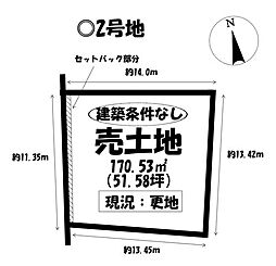 売土地 清田町橋詰　全2区画